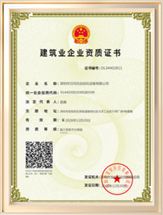 Qualification Certificate for Construction Enterprises